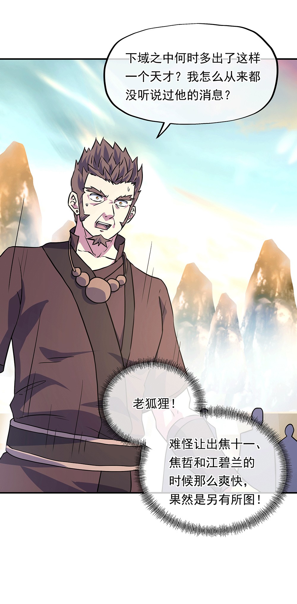 绝世战魂第264话 赌约
