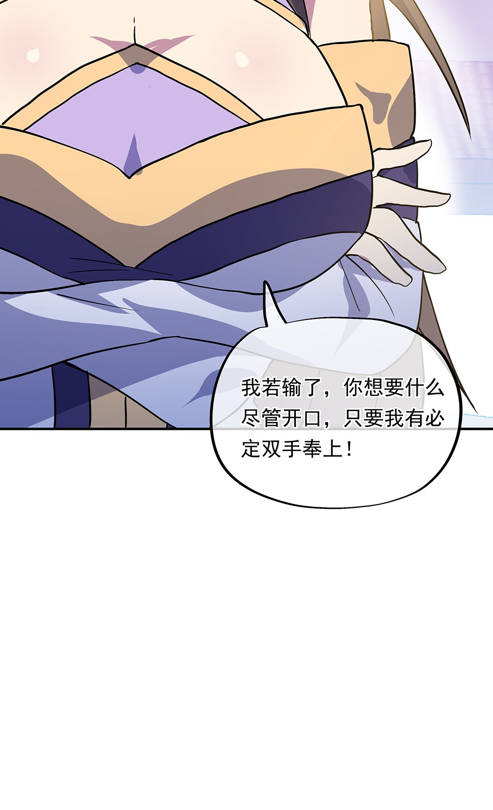 绝世战魂第264话 赌约