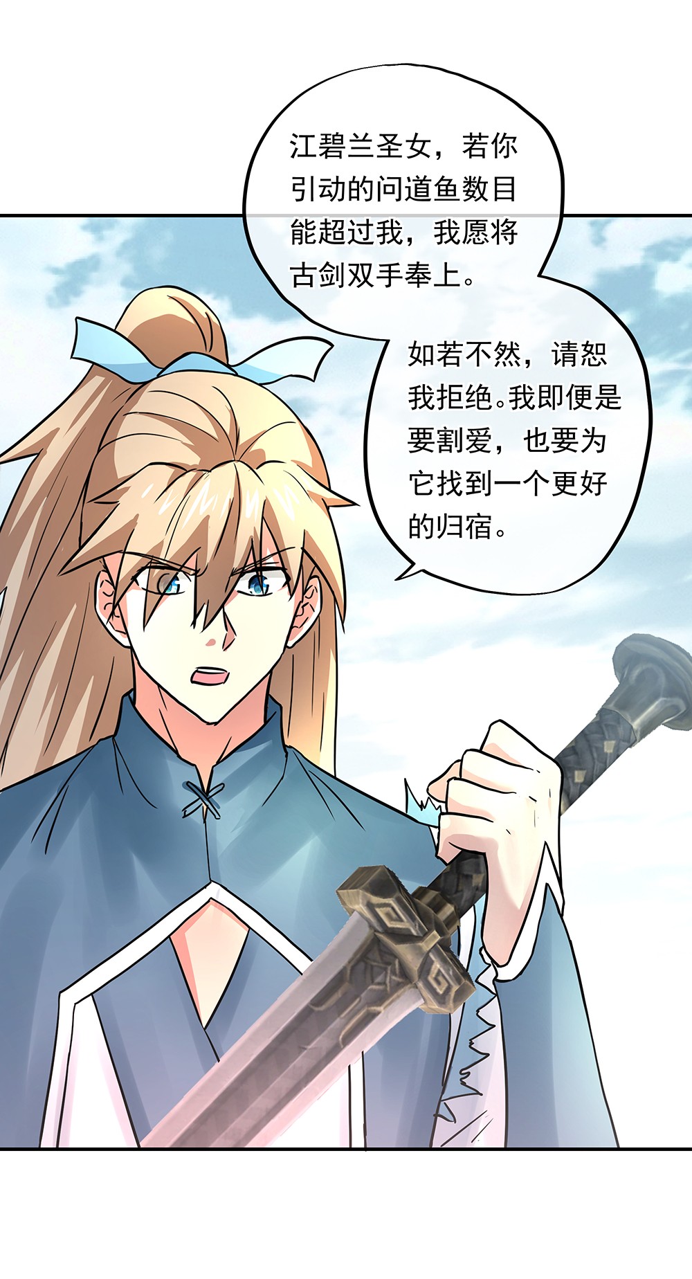 绝世战魂第264话 赌约
