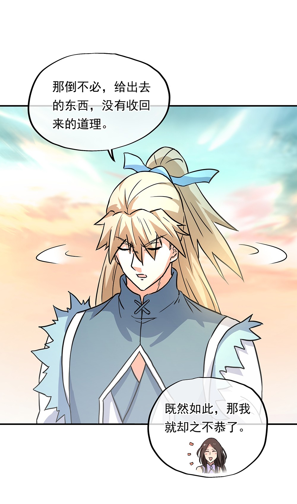 绝世战魂第265话 开战