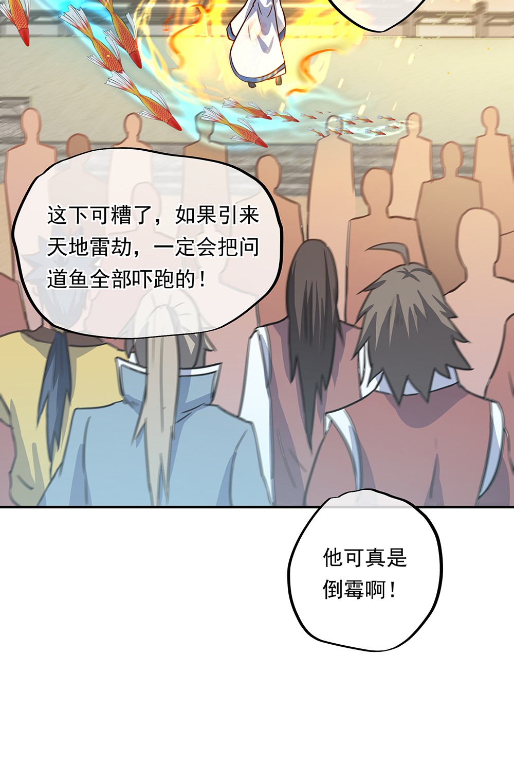 绝世战魂第265话 开战