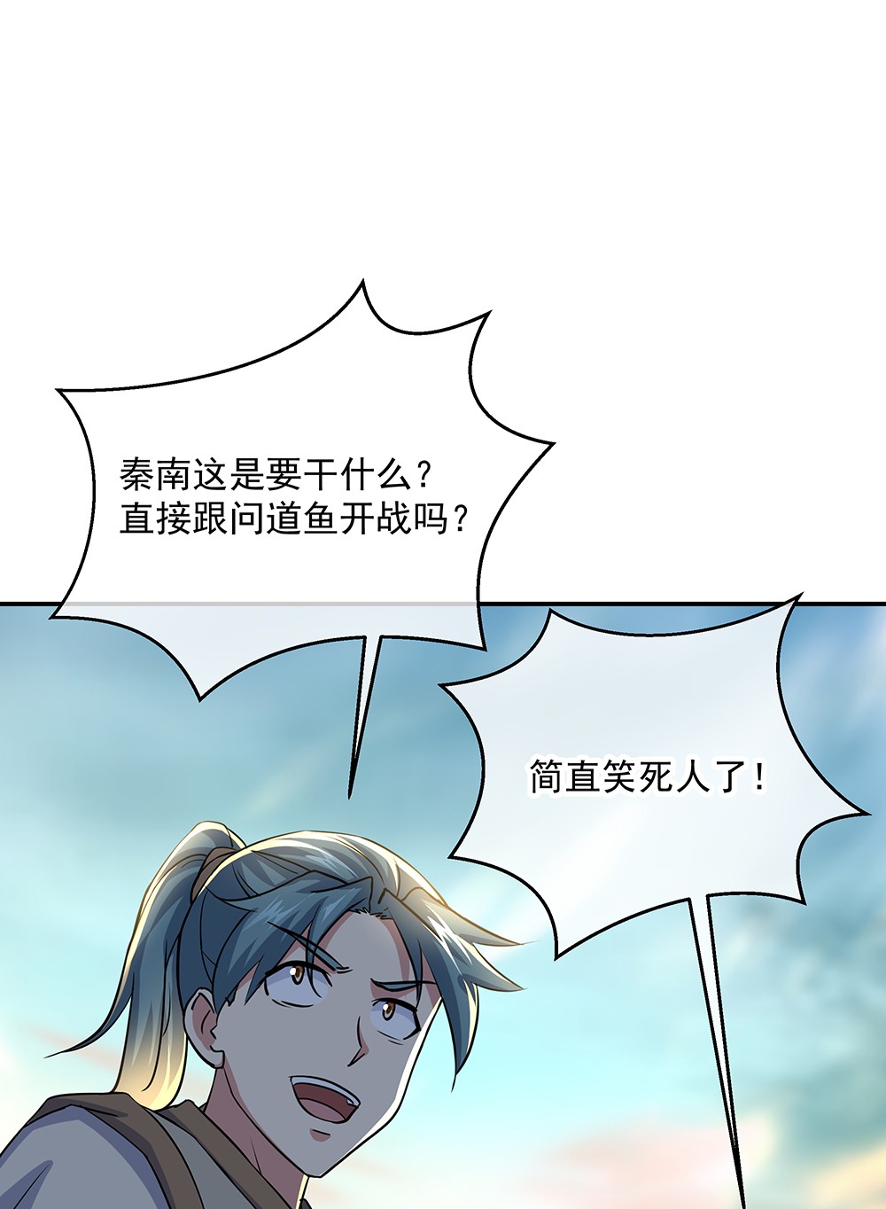 绝世战魂第265话 开战