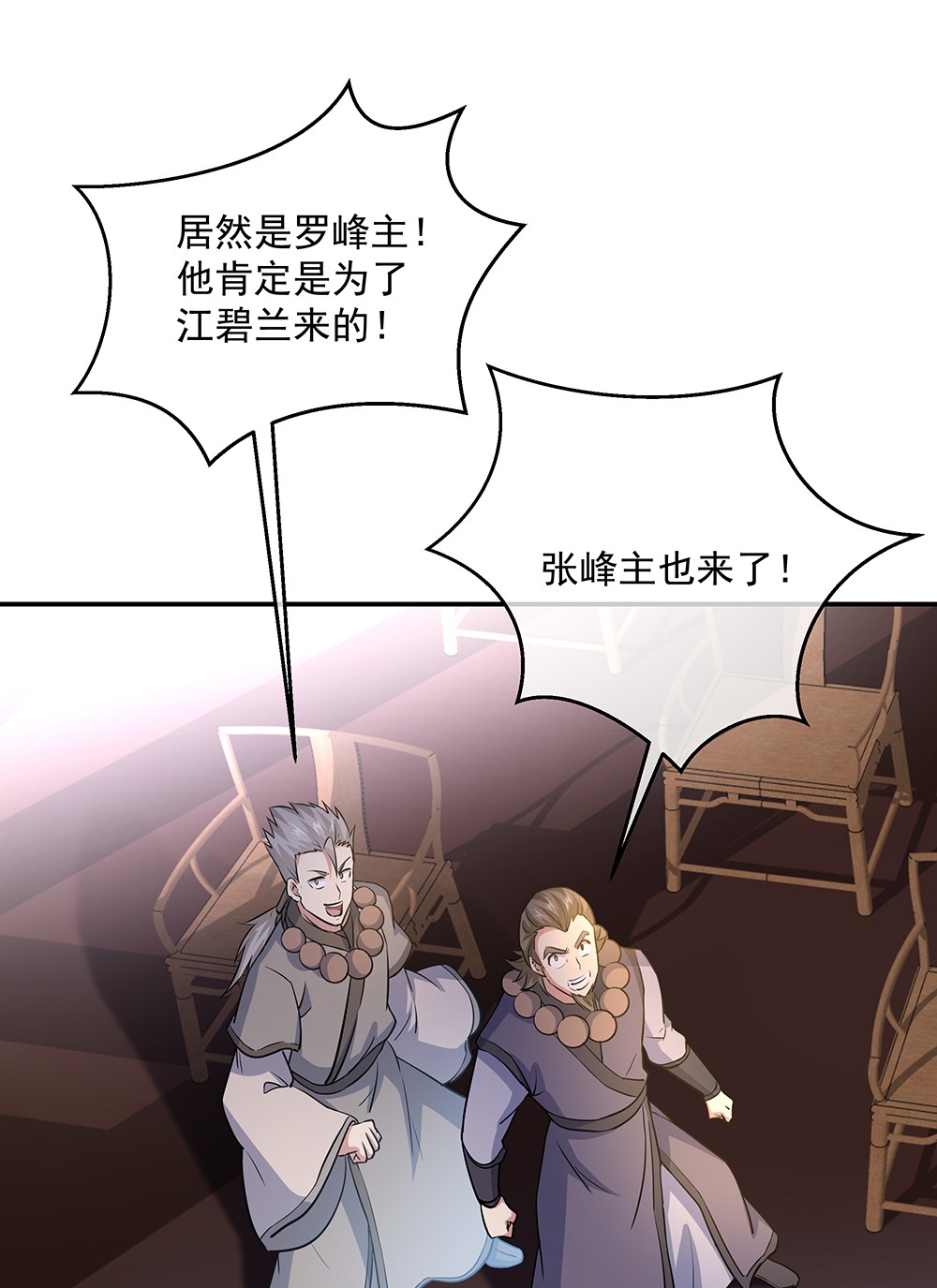 绝世战魂第265话 开战