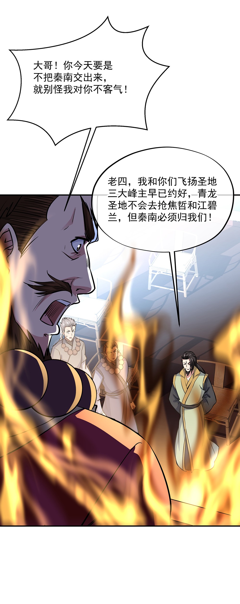 绝世战魂第265话 开战