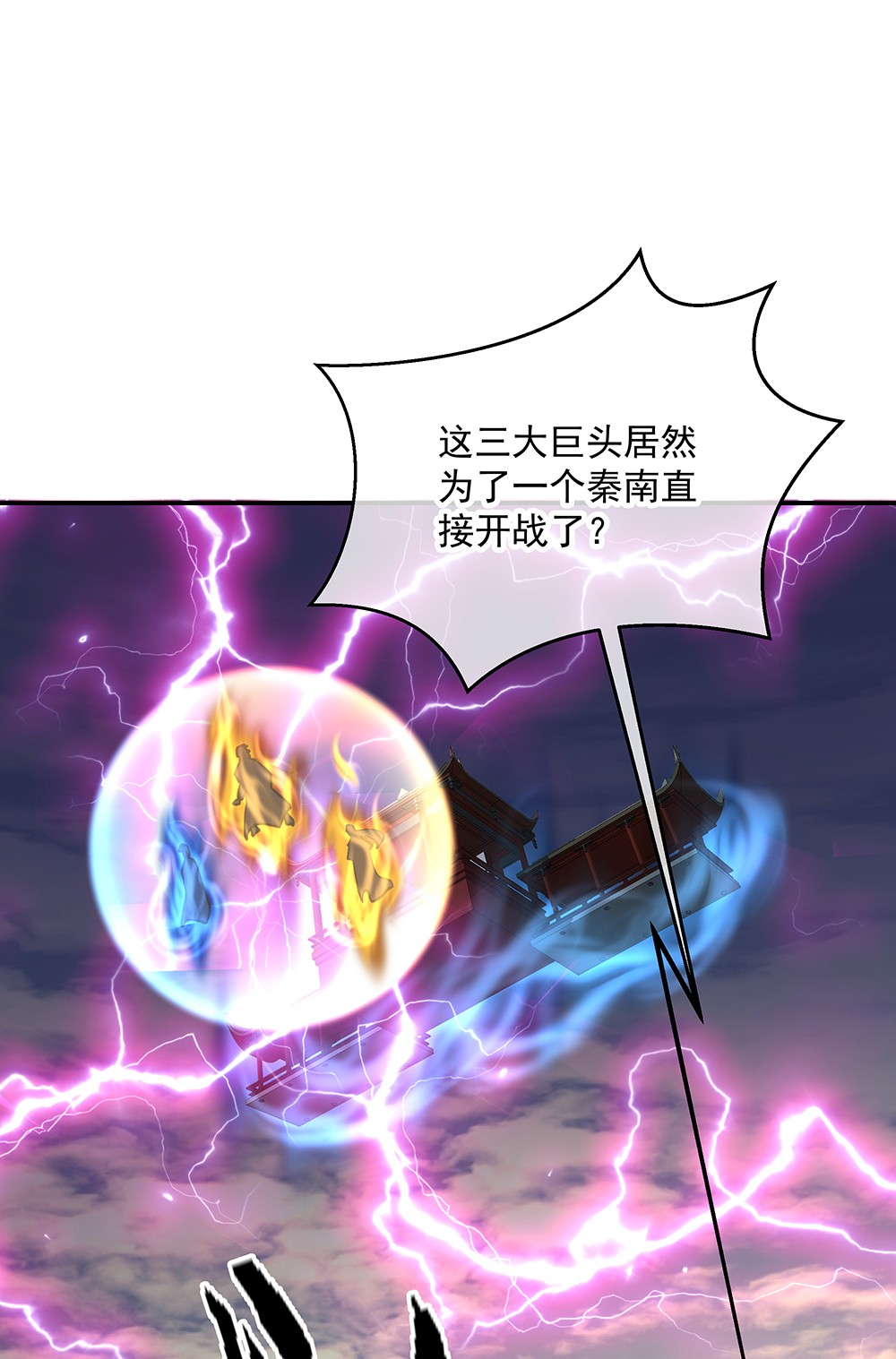 绝世战魂第265话 开战