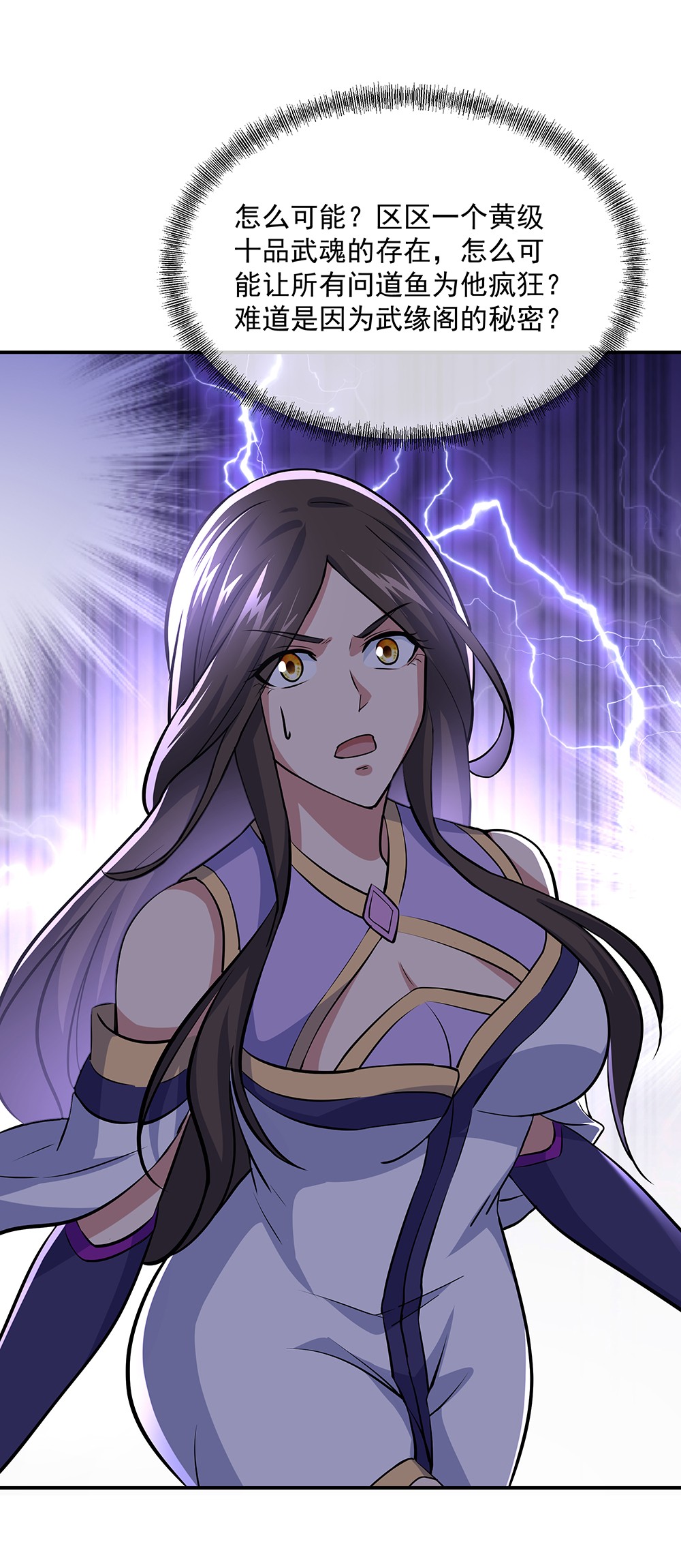 绝世战魂第265话 开战