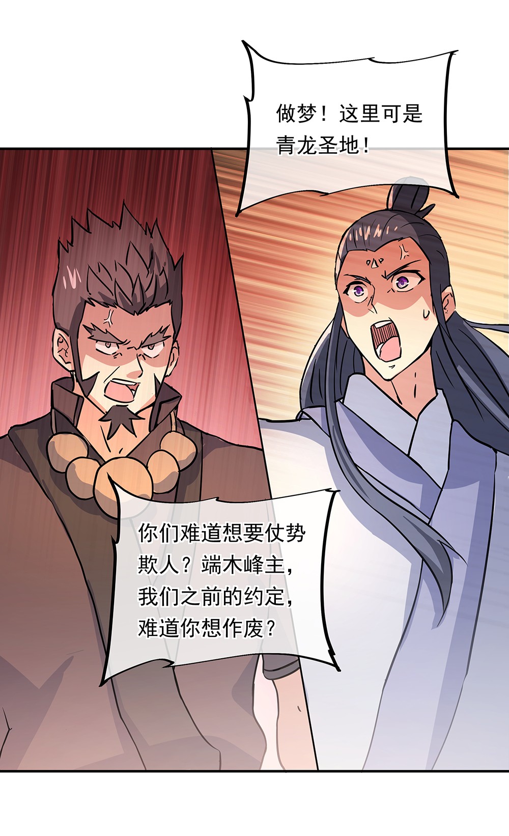 绝世战魂第265话 开战