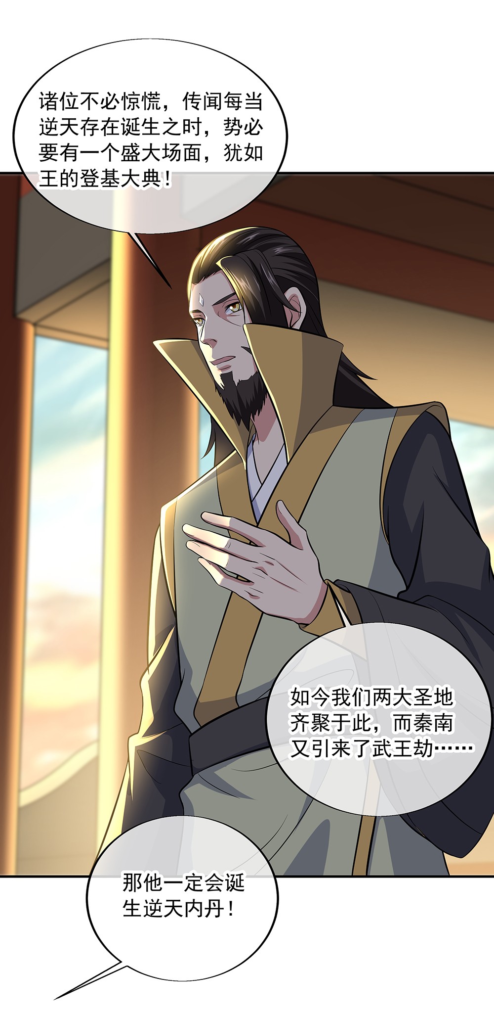绝世战魂第266话 厄难