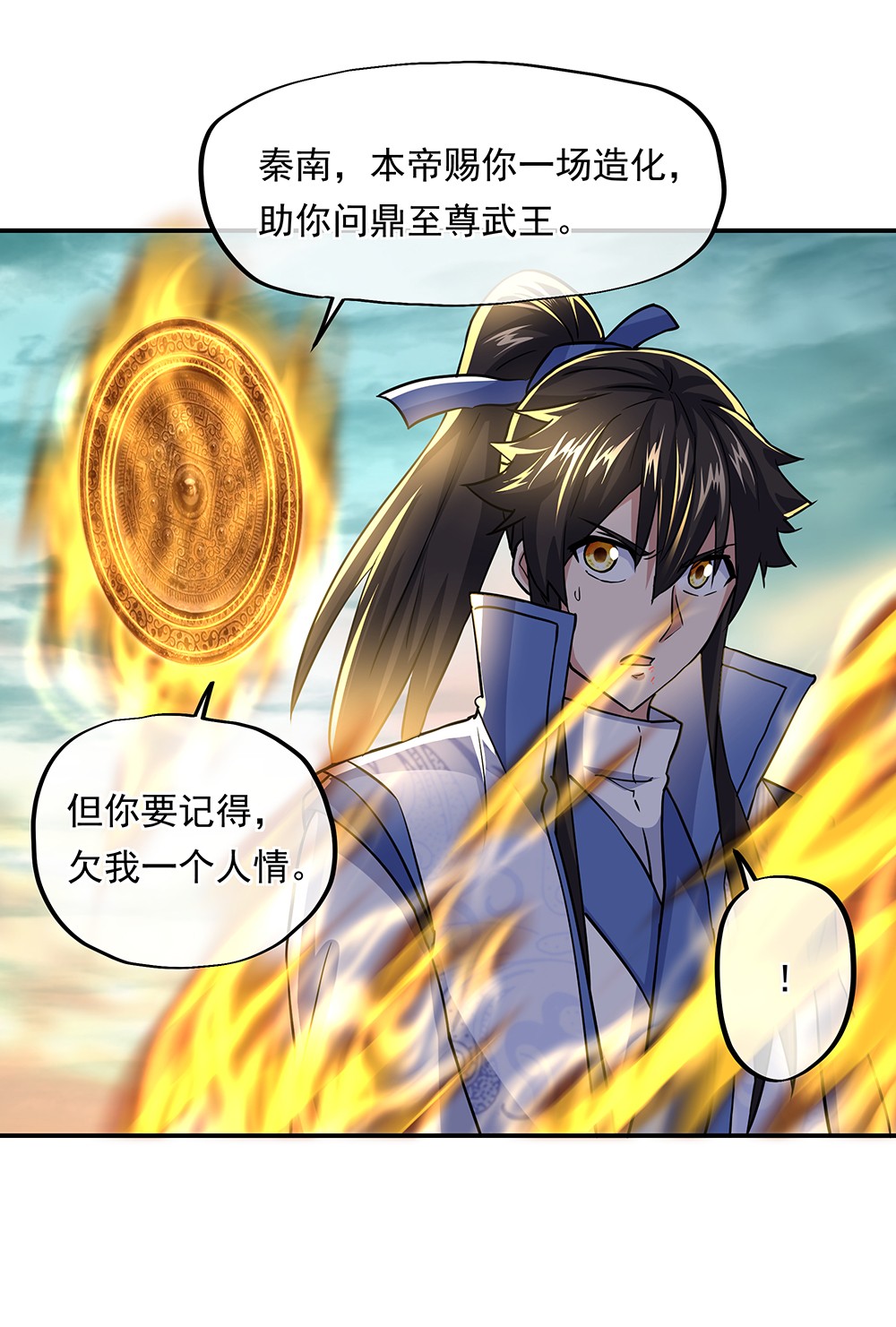 绝世战魂第267话 雷劫难，武王凝