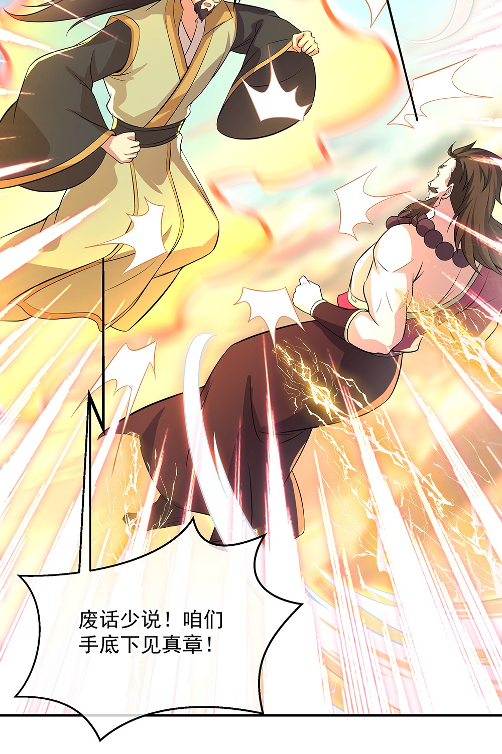 绝世战魂第267话 雷劫难，武王凝