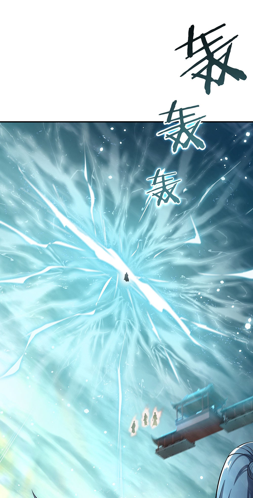 绝世战魂第267话 雷劫难，武王凝