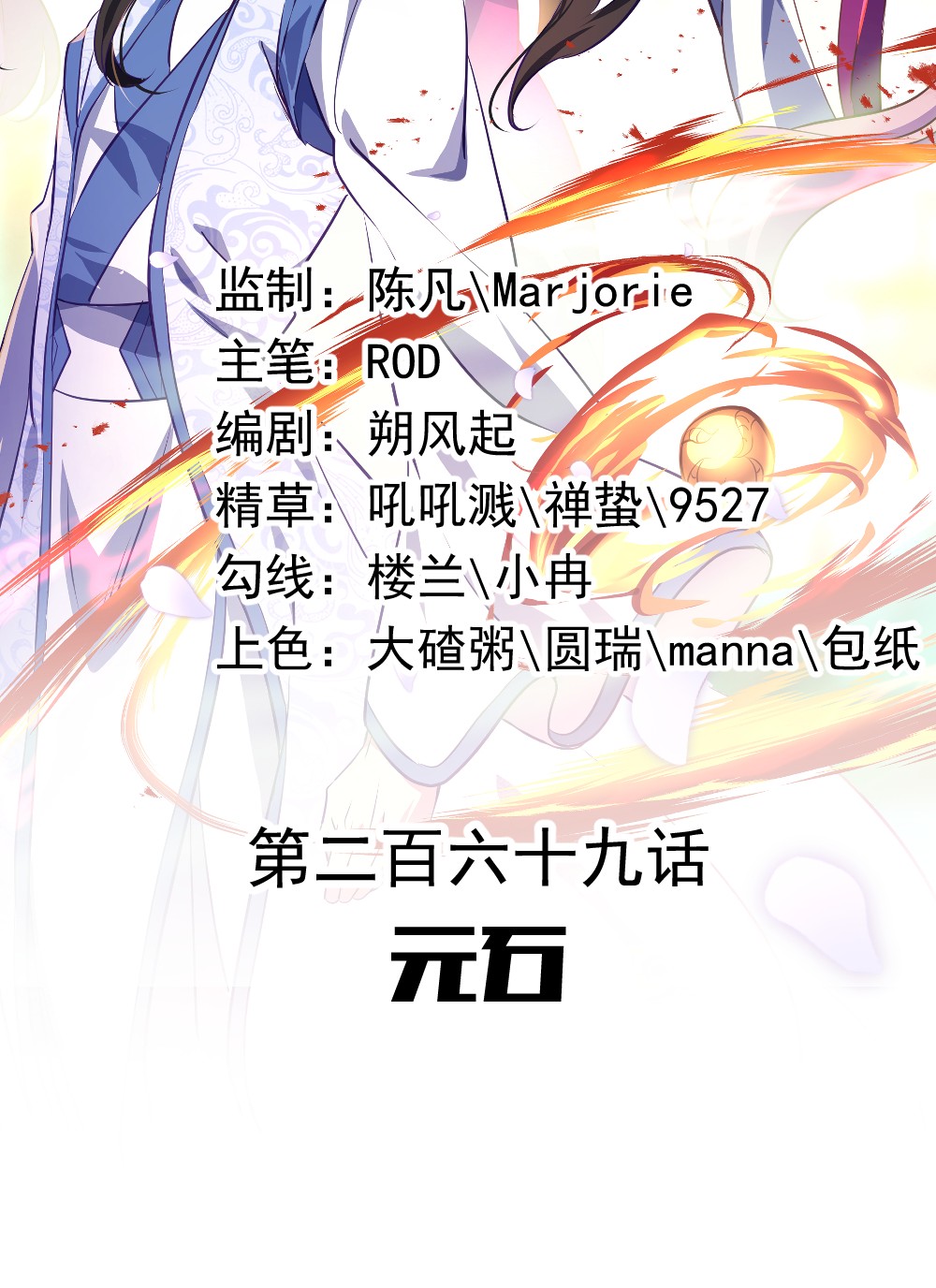 绝世战魂第269话 元石