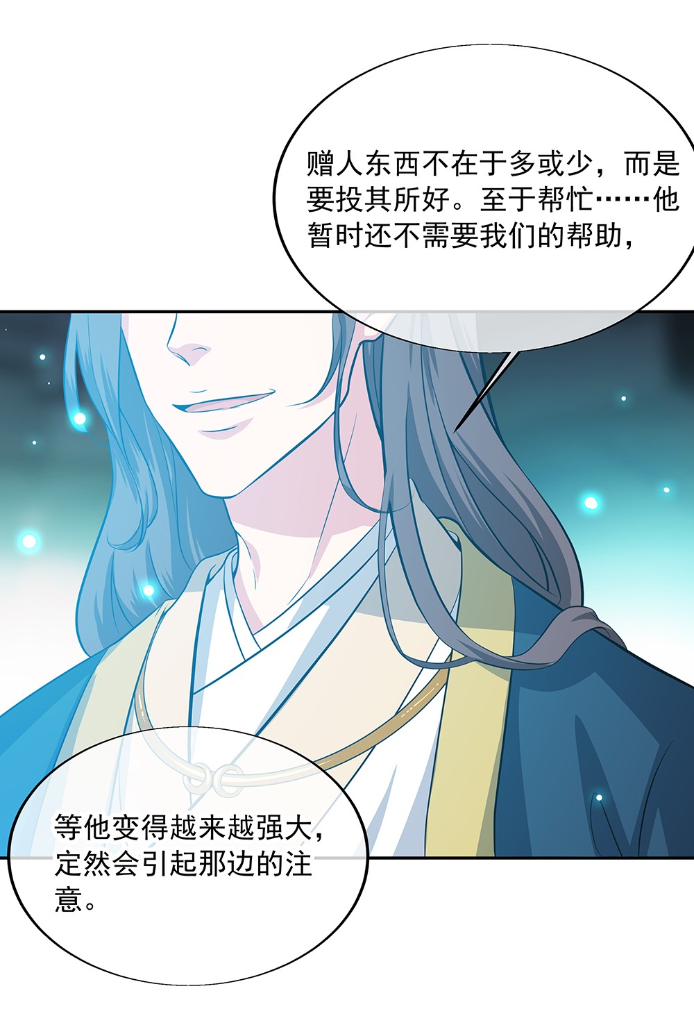 绝世战魂第269话 元石