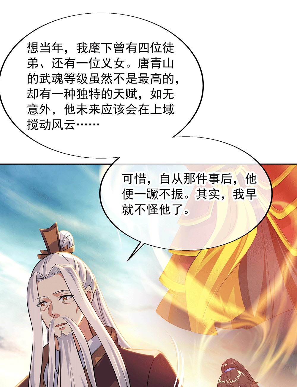 绝世战魂第269话 元石