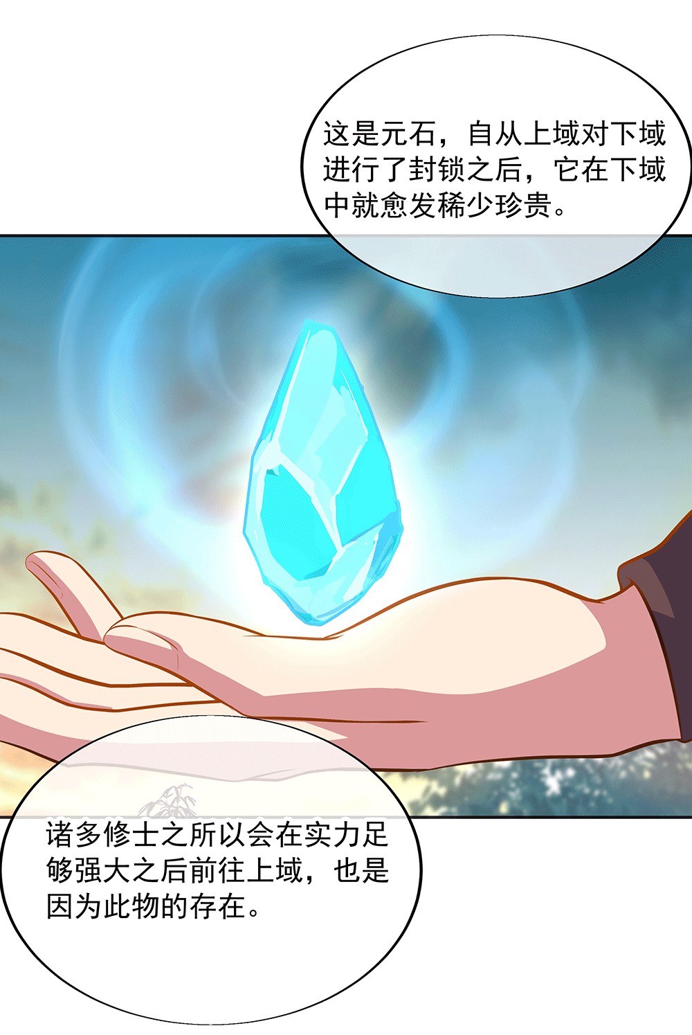 绝世战魂第269话 元石