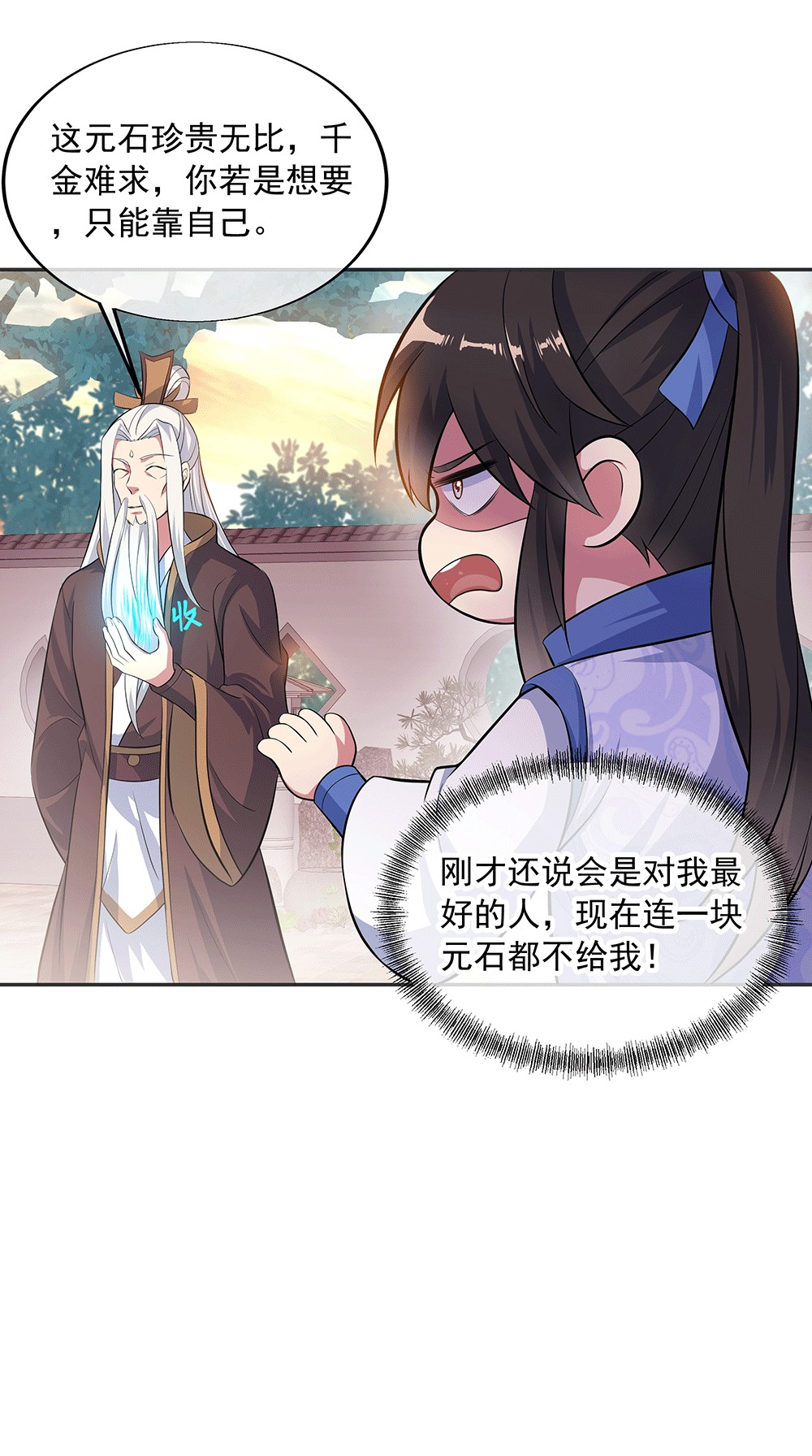 绝世战魂第269话 元石