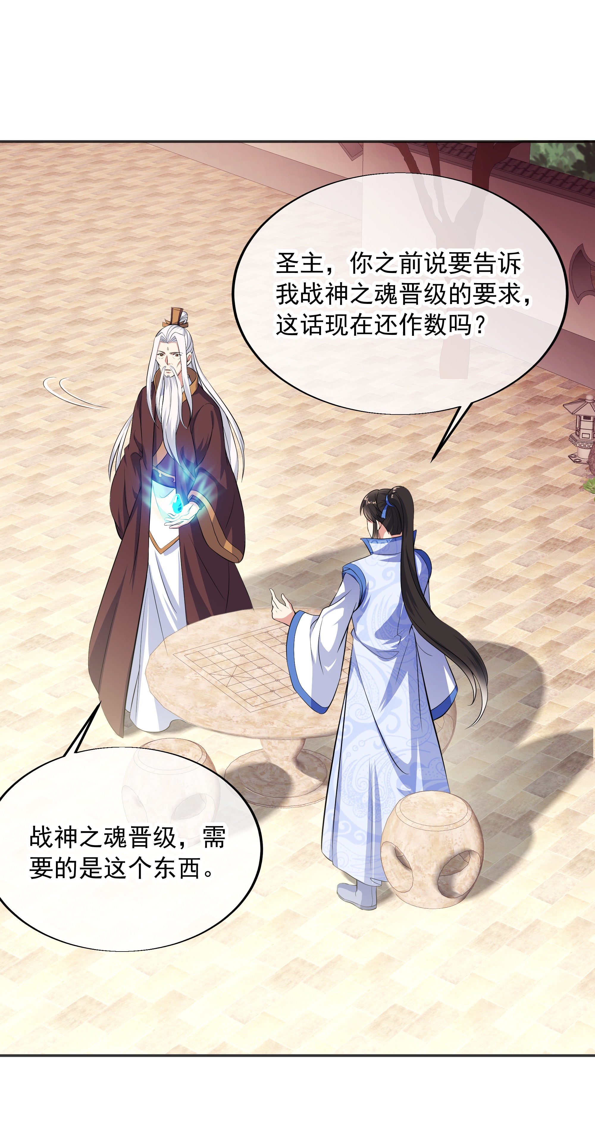 绝世战魂第269话 元石