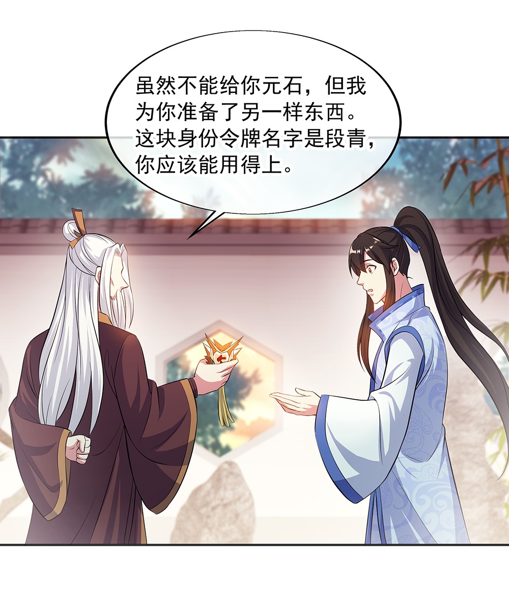 绝世战魂第269话 元石