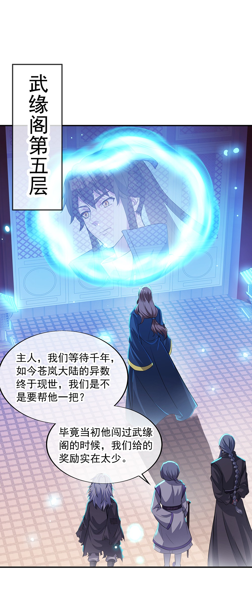 绝世战魂第269话 元石