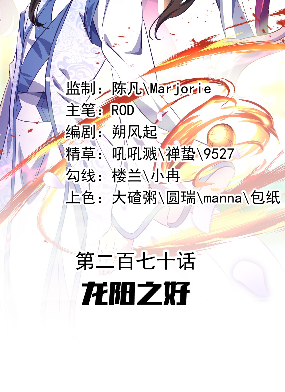 绝世战魂第270话 龙阳之好