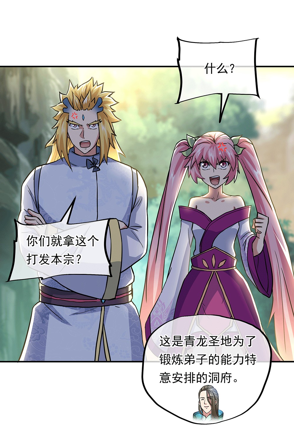 绝世战魂第270话 龙阳之好