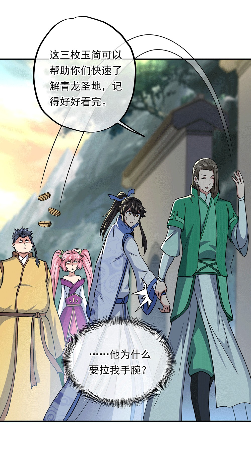 绝世战魂第270话 龙阳之好