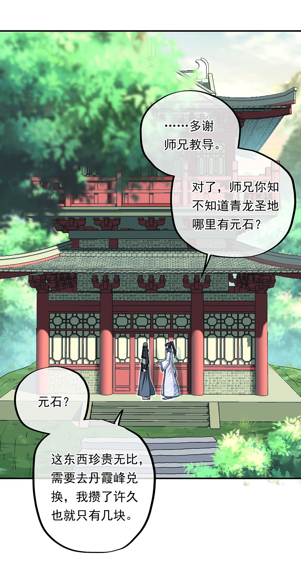 绝世战魂第270话 龙阳之好