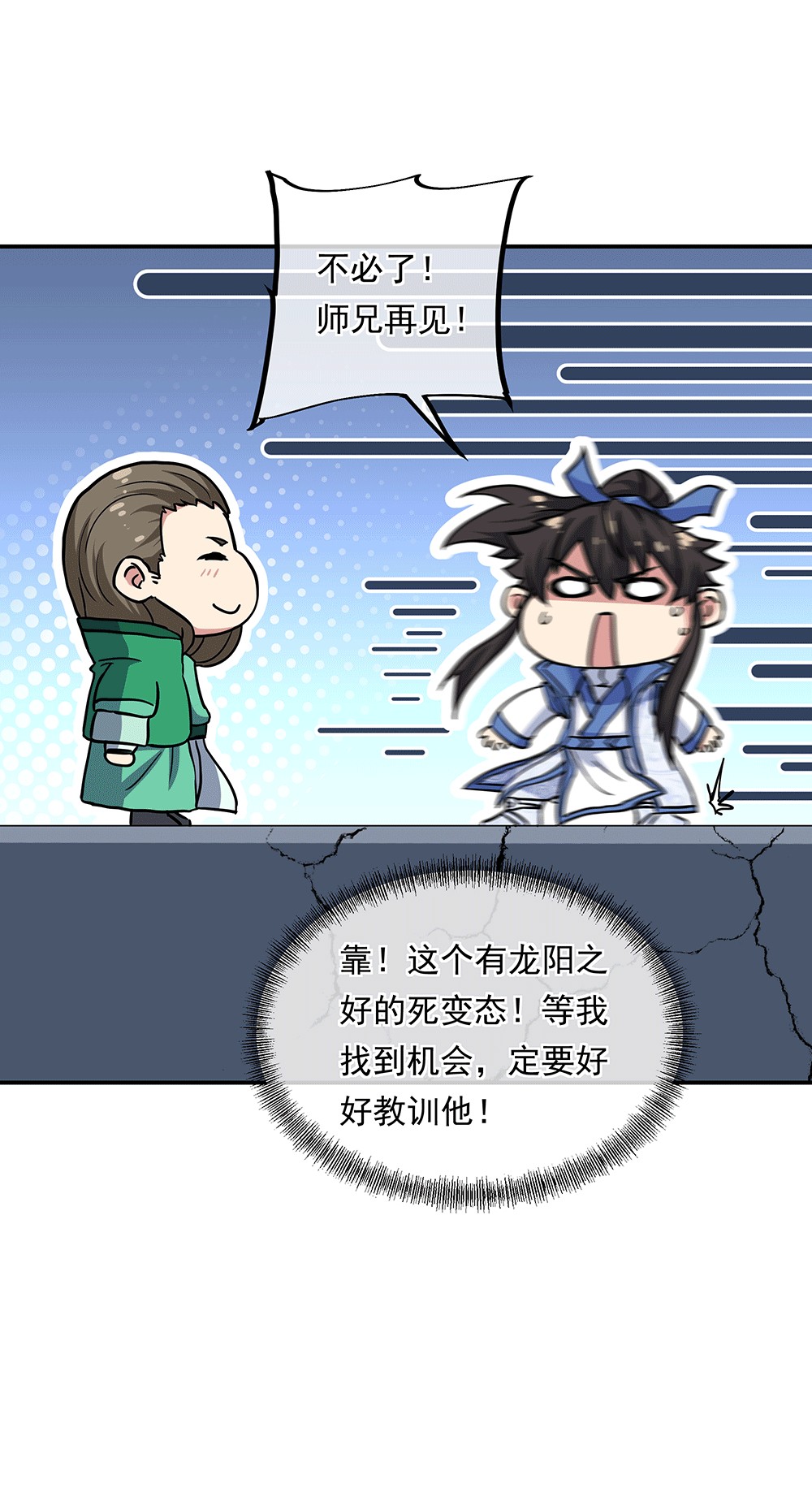 绝世战魂第270话 龙阳之好