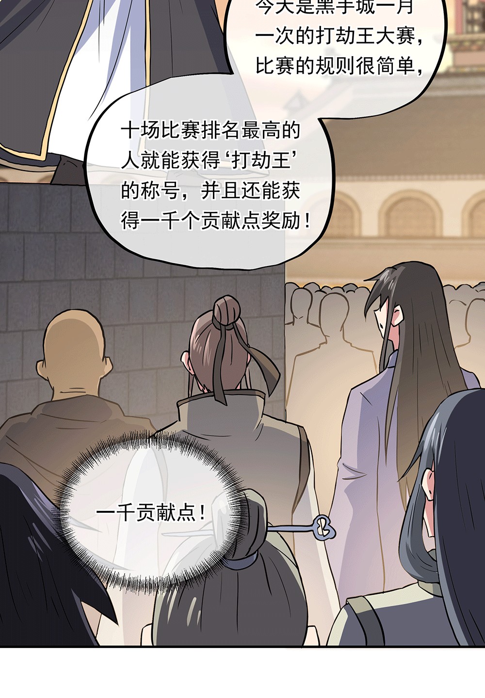 绝世战魂第270话 龙阳之好