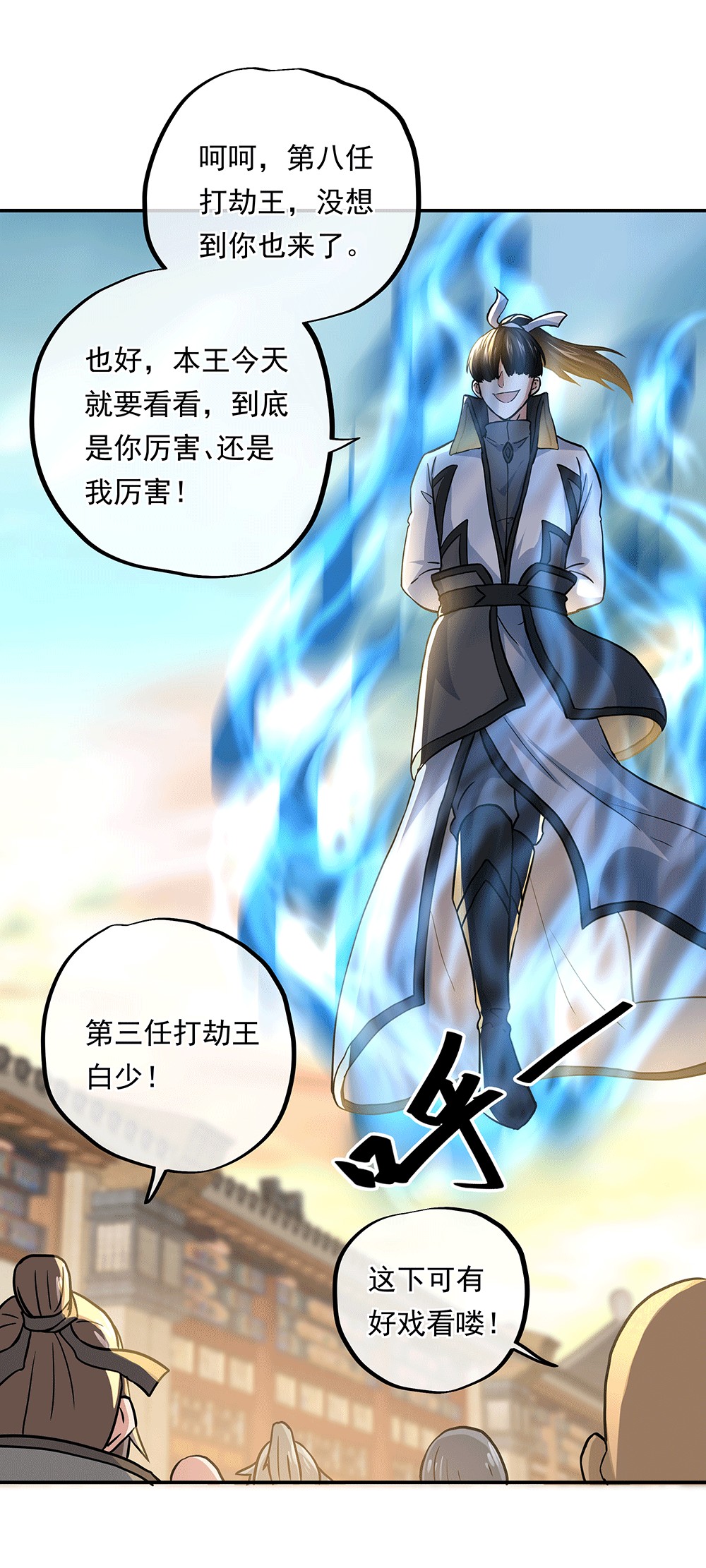 绝世战魂第270话 龙阳之好