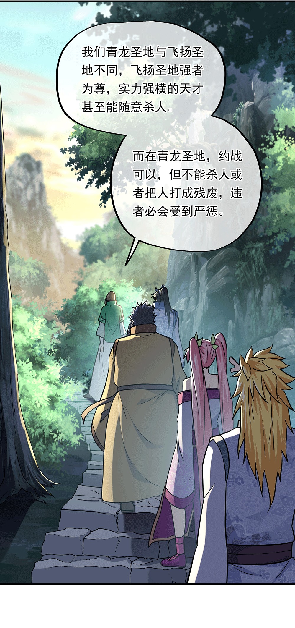 绝世战魂第270话 龙阳之好