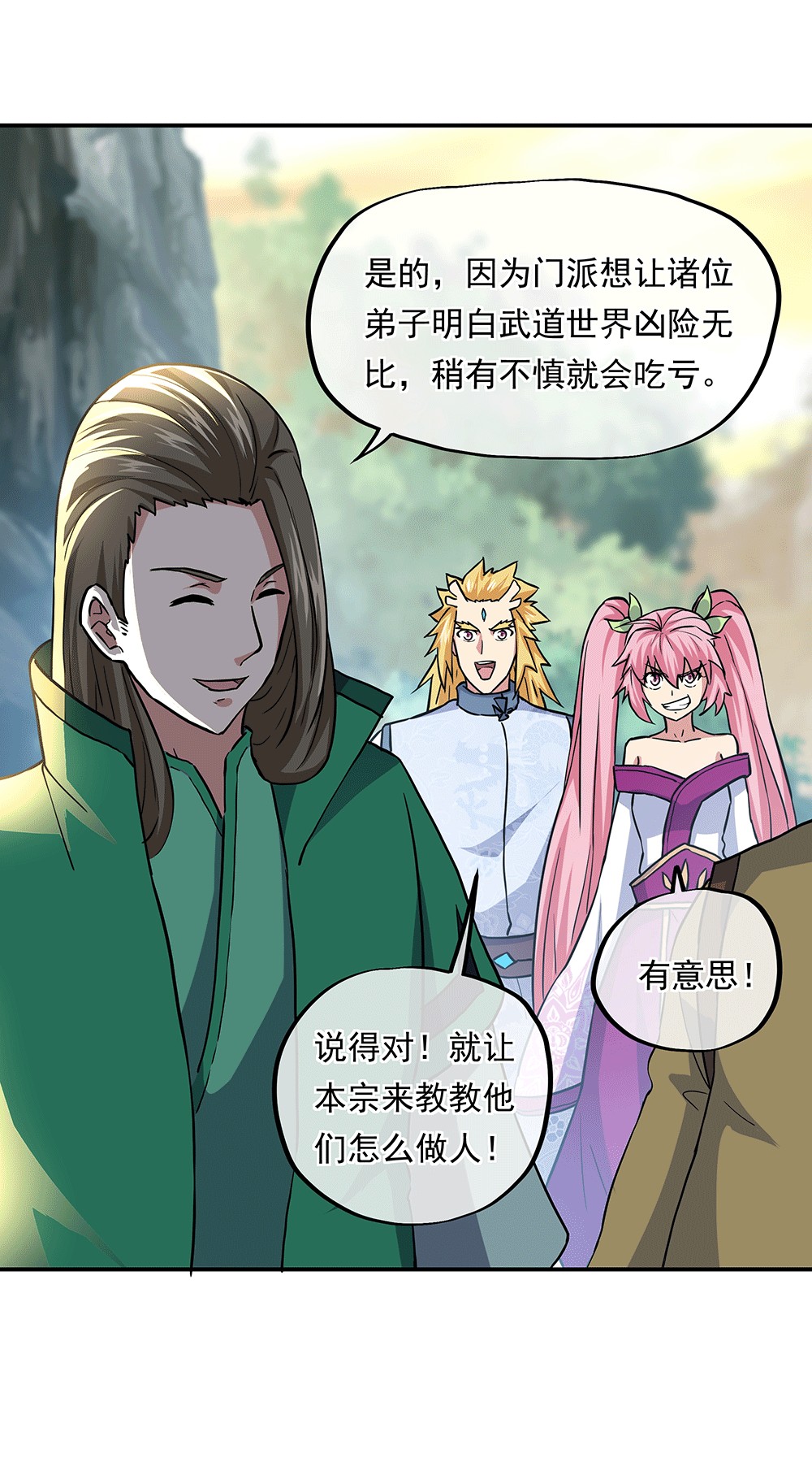 绝世战魂第270话 龙阳之好