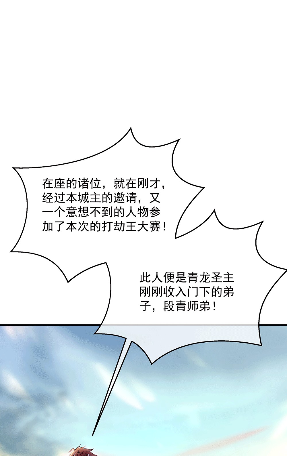 绝世战魂第271话 狩猎开始