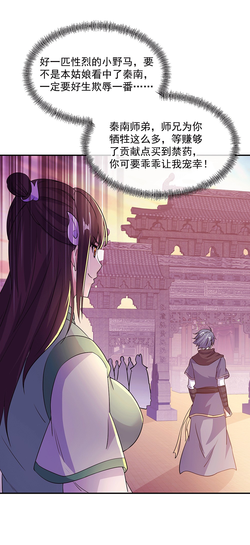 绝世战魂第271话 狩猎开始