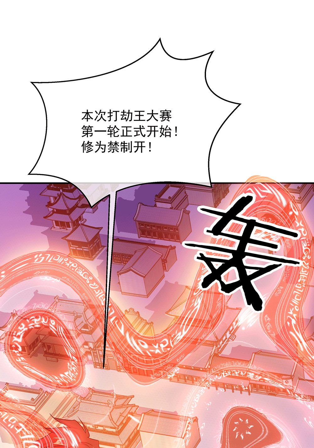 绝世战魂第271话 狩猎开始