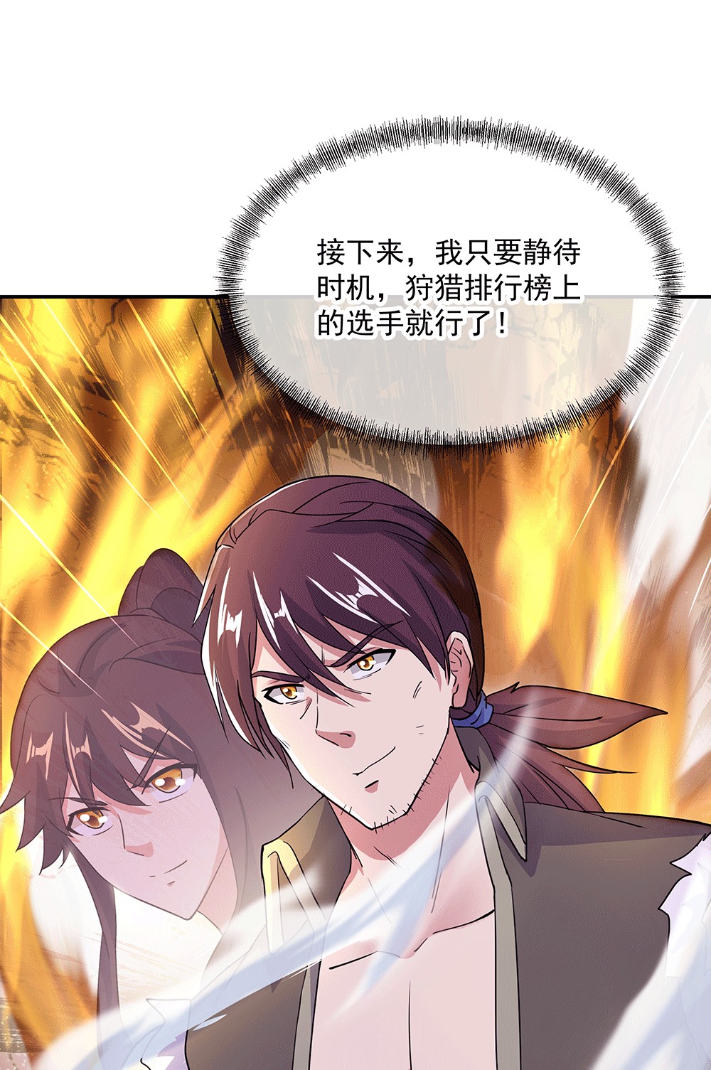 绝世战魂第271话 狩猎开始