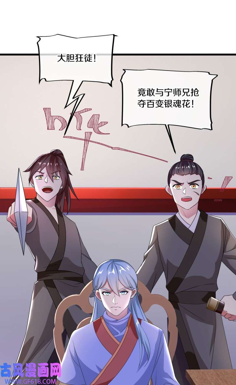 绝世战魂第463话 百变银花树