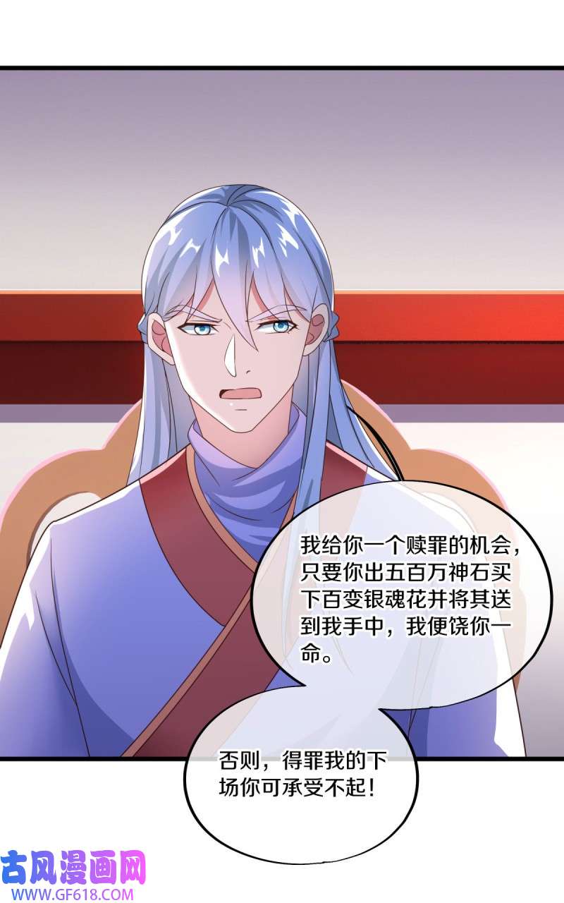 绝世战魂第463话 百变银花树