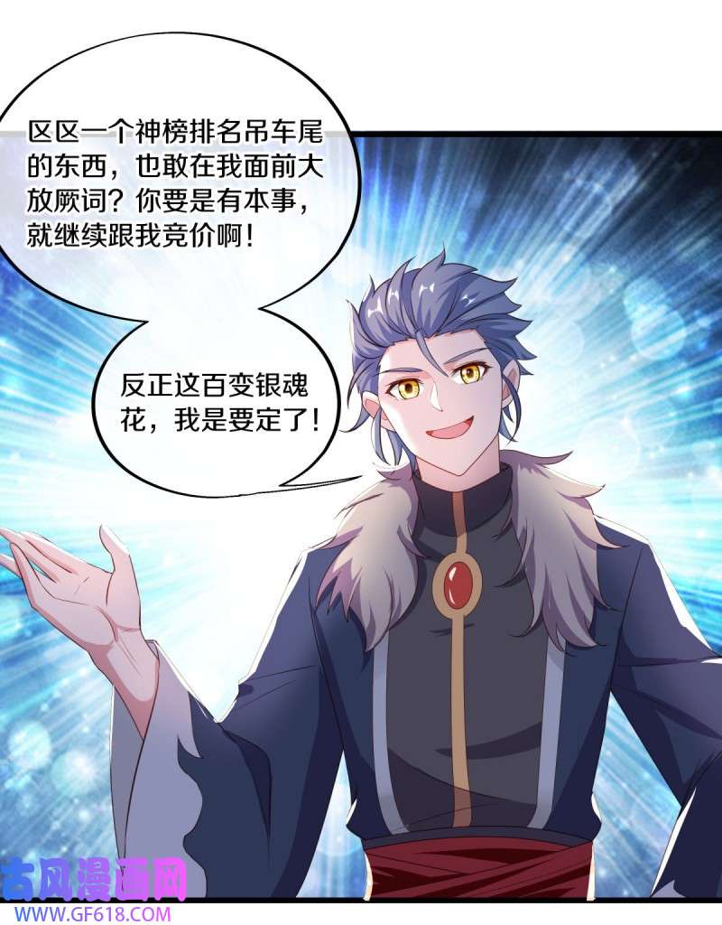 绝世战魂第463话 百变银花树