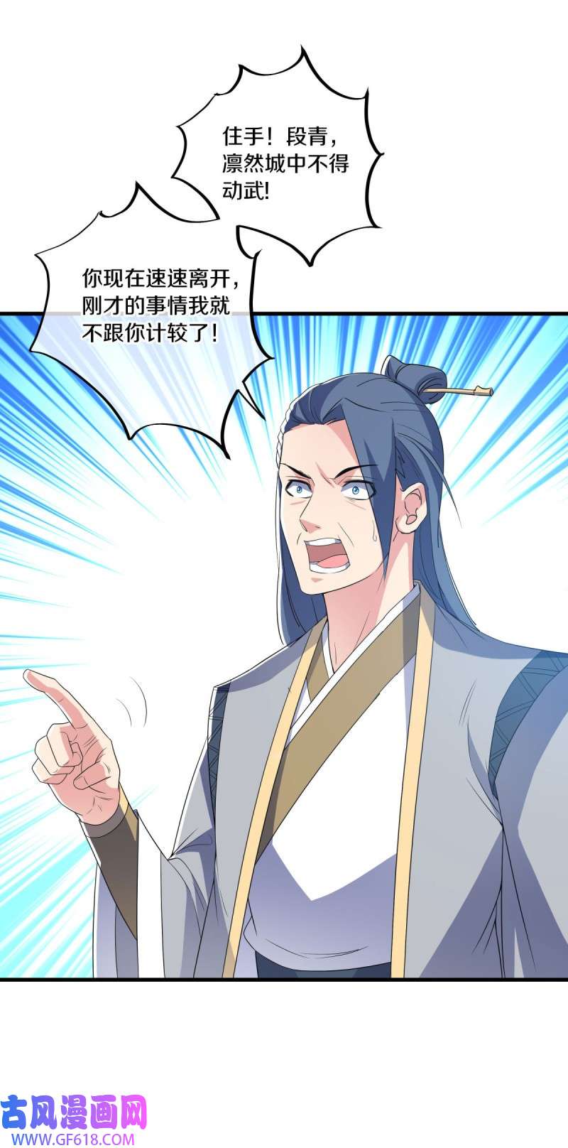 绝世战魂第463话 百变银花树