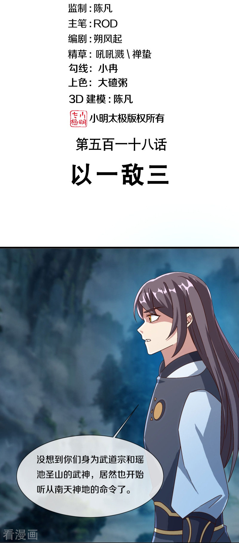 绝世战魂518话