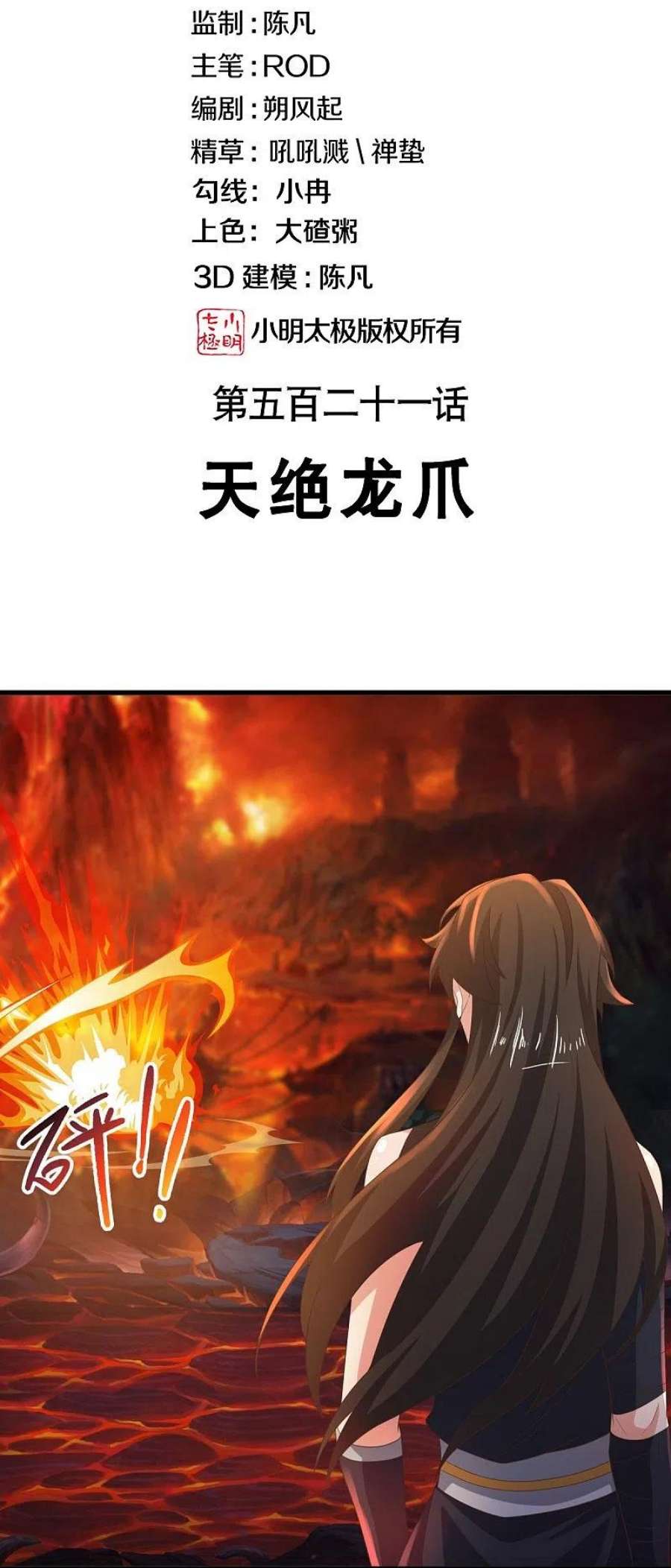 绝世战魂521话 天绝龙爪