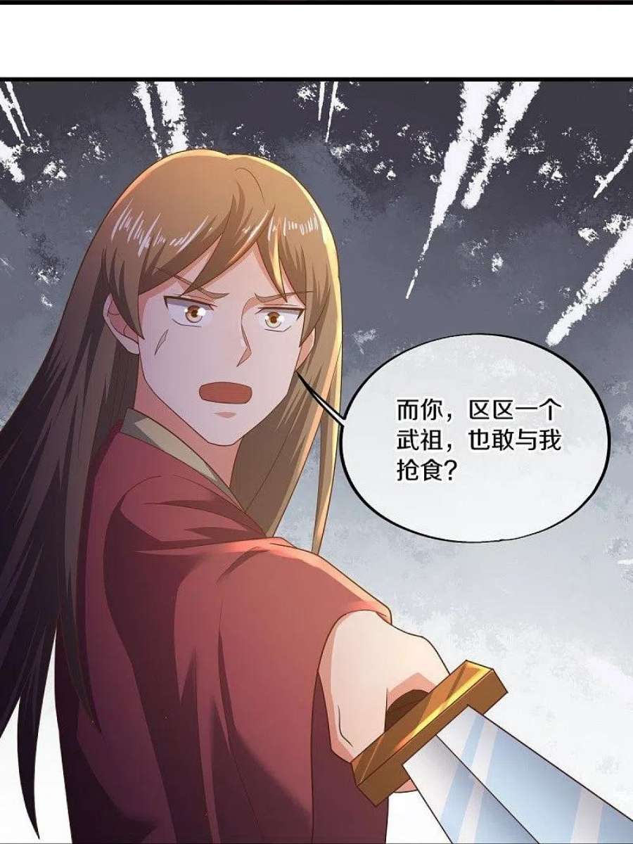 绝世战魂521话 天绝龙爪