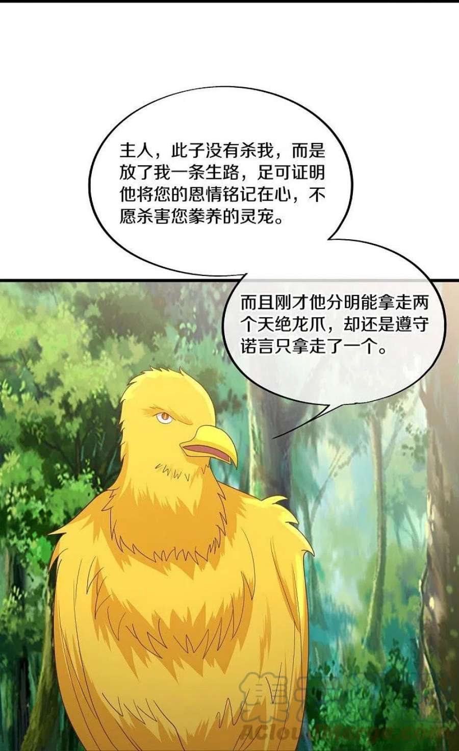 绝世战魂521话 天绝龙爪