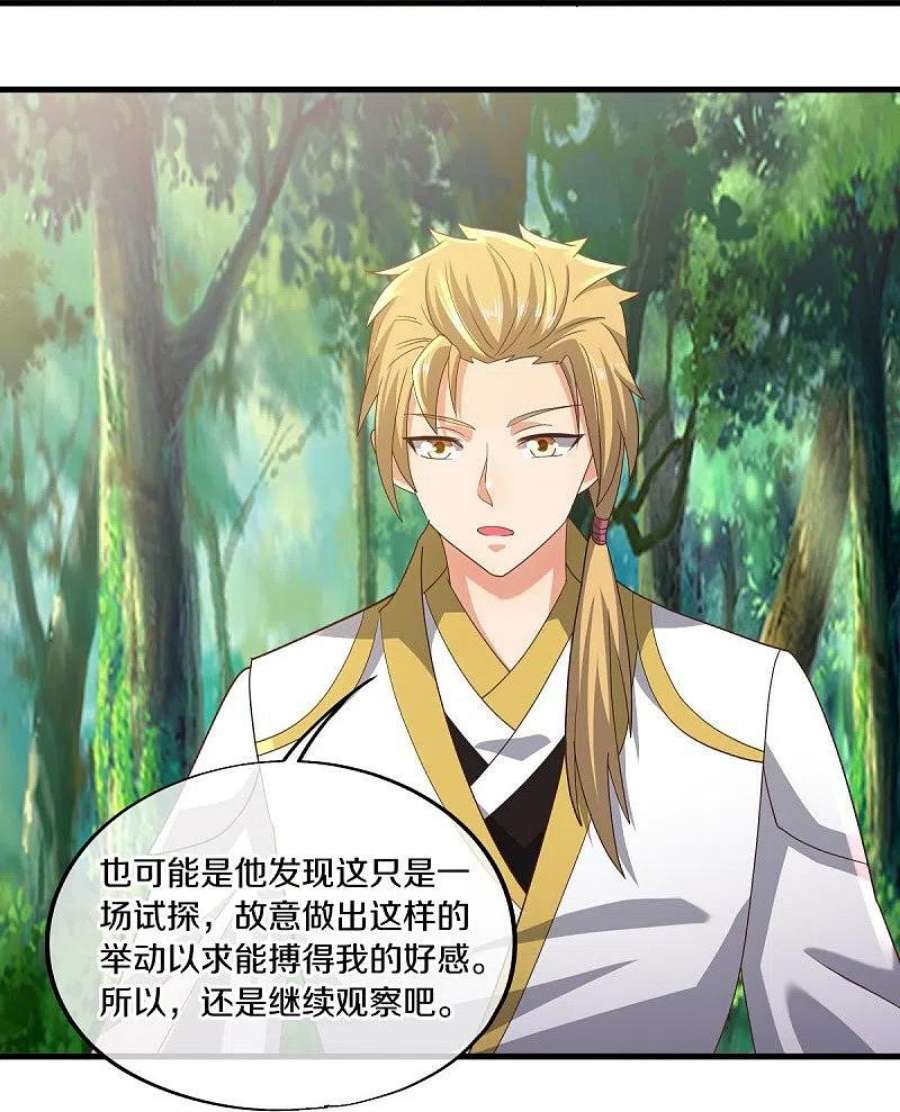 绝世战魂521话 天绝龙爪