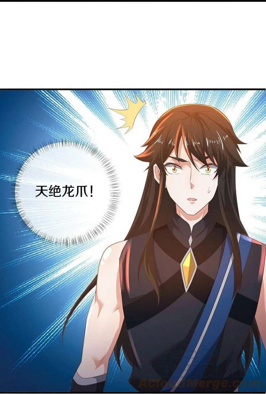 绝世战魂521话 天绝龙爪