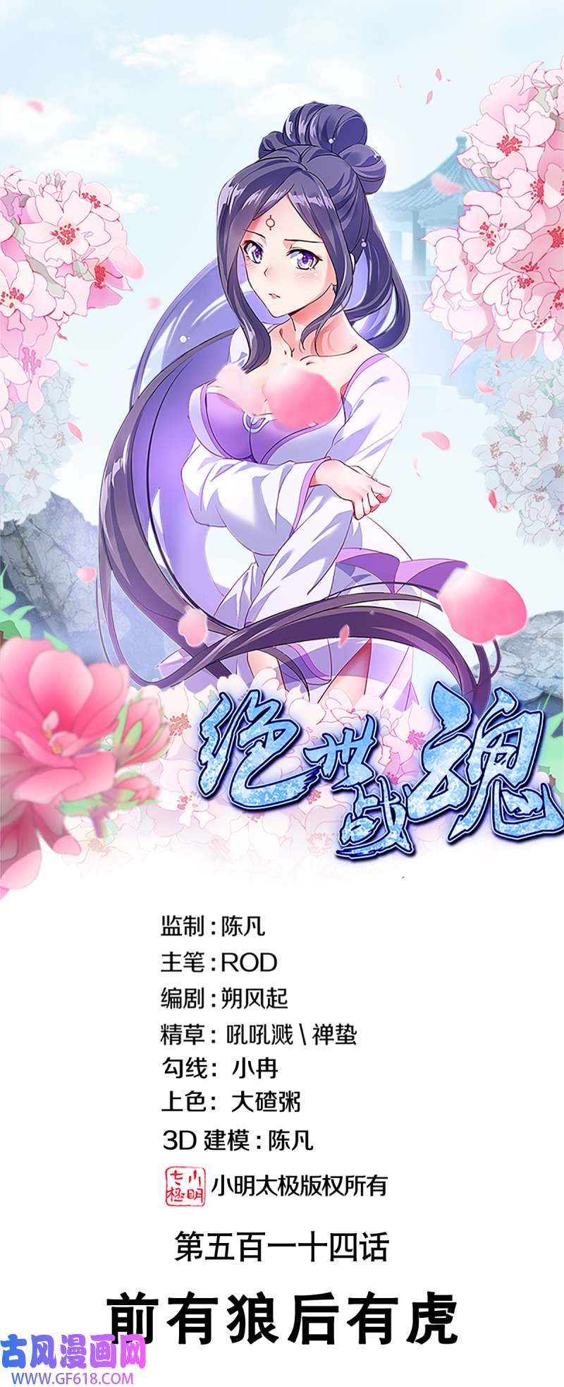 绝世战魂第514话 前有狼后有虎