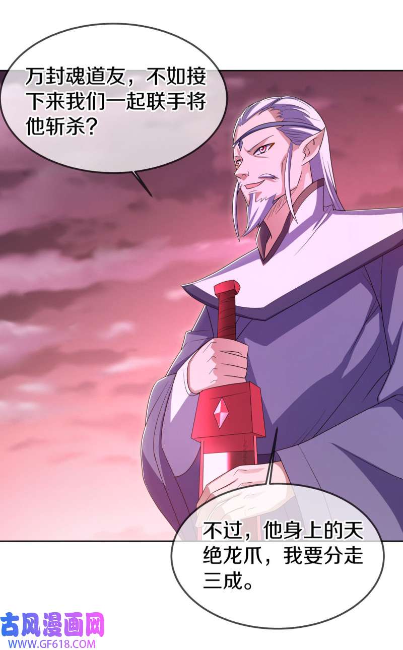 绝世战魂第514话 前有狼后有虎