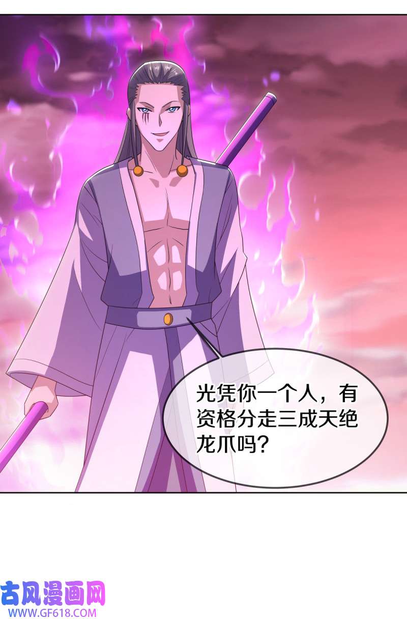绝世战魂第514话 前有狼后有虎