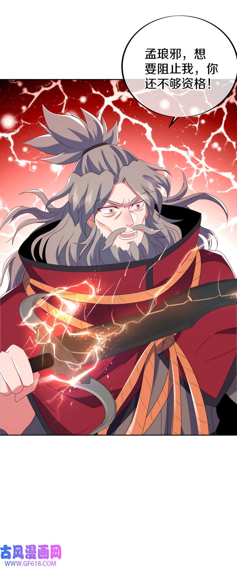 绝世战魂第514话 前有狼后有虎